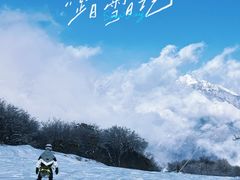 -太子岭滑雪场