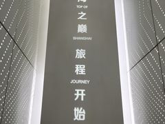 -上海之巅观光厅