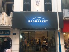 -Badmarket(庙前西街店)