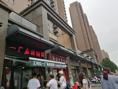 -一厂麻辣猪蹄