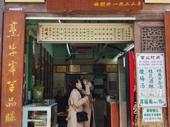 门面-清真蒋有记(老门东店)