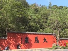 -大慈岩风景区