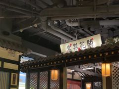 -苏乡兰亭·新派淮扬菜(吾悦广场店)