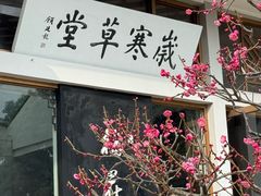 -无锡梅园公园