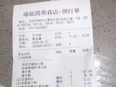 -海底捞火锅(奥森店)