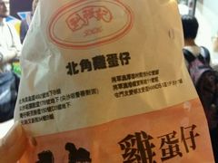 -利强记北角鸡蛋仔(弥敦道店 )