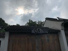 -狐狸家·酸奶酪专门店(平江路店)