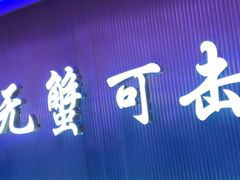 -徐记小怪兽肉蟹煲店(哈西万达金街店)