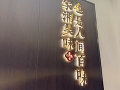 -攸州小镇家湘菜(小米科技园店)