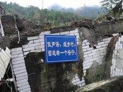 -北川老县城地震遗址