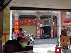 -河记肠粉店