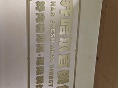 -炭之家·齐齐哈尔非遗烤肉·鲜切直供(中央大街店)