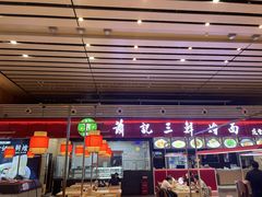 -萧记三鲜烩面(东站店)