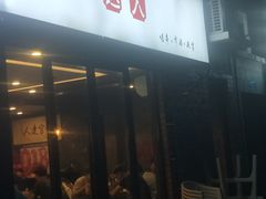 -烤官达人·徐州鲜羊肉串(江宁店)