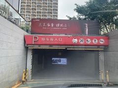 -凯德Mall新都心-停车场