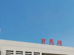 -合肥火车站(地铁站)