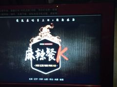 -快乐迪KTV(中山路店)