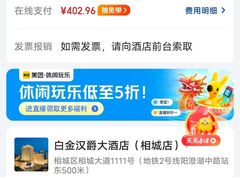 -白金汉爵大酒店(相城店)