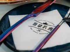 -拾挚扒房(招商花园城店)