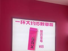 -K22.酸奶草莓(烟台芝罘店)
