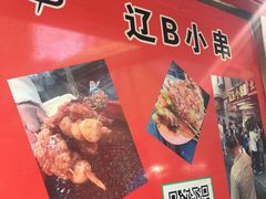 -辽B·小串(总店)