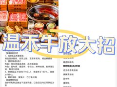 -温禾牛·和牛寿喜烧自助火锅(恒基名人店)