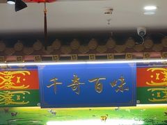 -津门老羊家·铜锅涮羊肉·烧烤(科技园店)