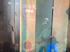 -云海肴·汽锅鸡·云南菜(苏州中心店)