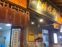 -下塘烧饼(罍街店)