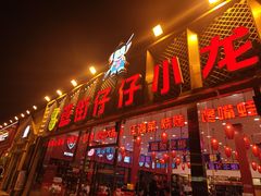 -簋街仔仔小龙虾(总店)
