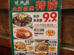 -佬湘楼(越秀城市广场店)