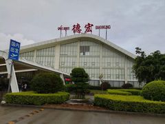 -德宏芒市国际机场