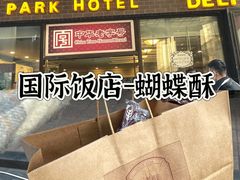 -上海国际饭店