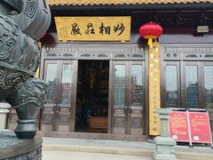 -圆通寺