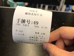 -潮镇老尾牛杂(环城西路店)