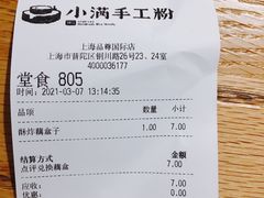 -小满手工粉(上海品尊国际店)