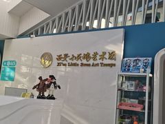 -西安小天鹅艺术团(曲江Alice店)