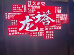 -龙塔