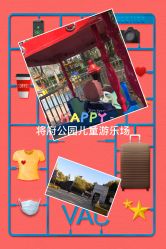 -将府公园儿童游乐场