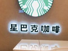 -星巴克(北京惠新东街店)