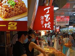 -丁家坡洋芋·观音桥好吃街A区(全国总店)