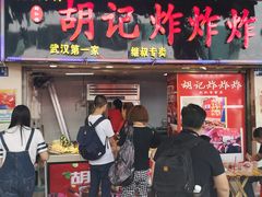门面-胡仁根胡记炸炸炸