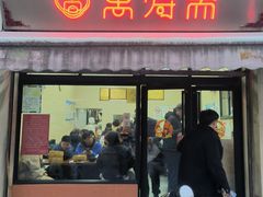 门面-万寿斋(山阴路店)