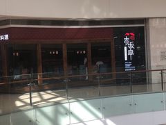 -赤坂亭·M9和牛烧肉·铁板烧(合肥万象城店)