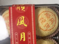 顺风榨菜鲜肉月饼-金时代顺风大酒店(瑞虹路店)