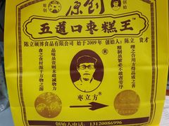-五道口枣糕王(西单华威约饭街店)