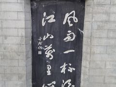 -于右任故居