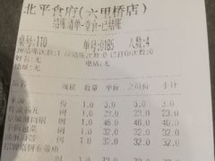 账单-北平食府·北京烤鸭(北京西站六里桥店)