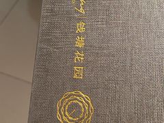 -钱塘花园·宁波菜