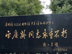 -宋庆龄陵园
